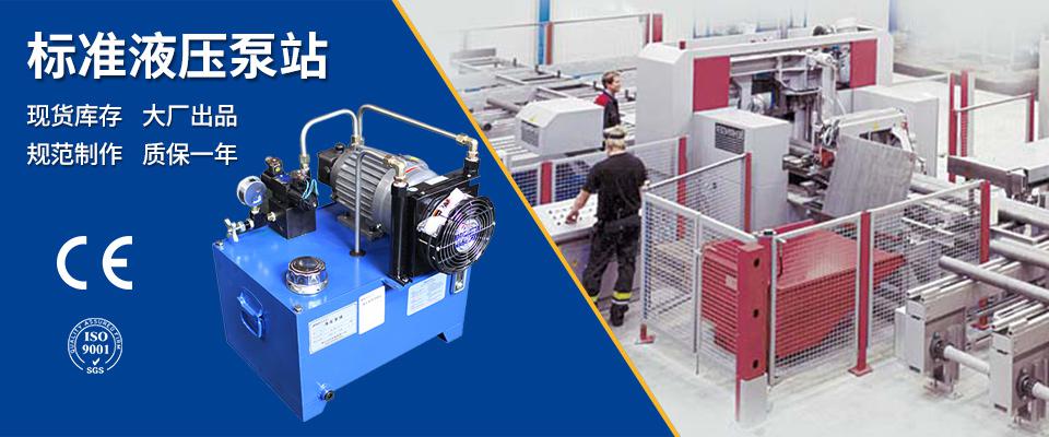 1586751043473350.jpg 標(biāo)準(zhǔn)液壓泵站介紹.jpg